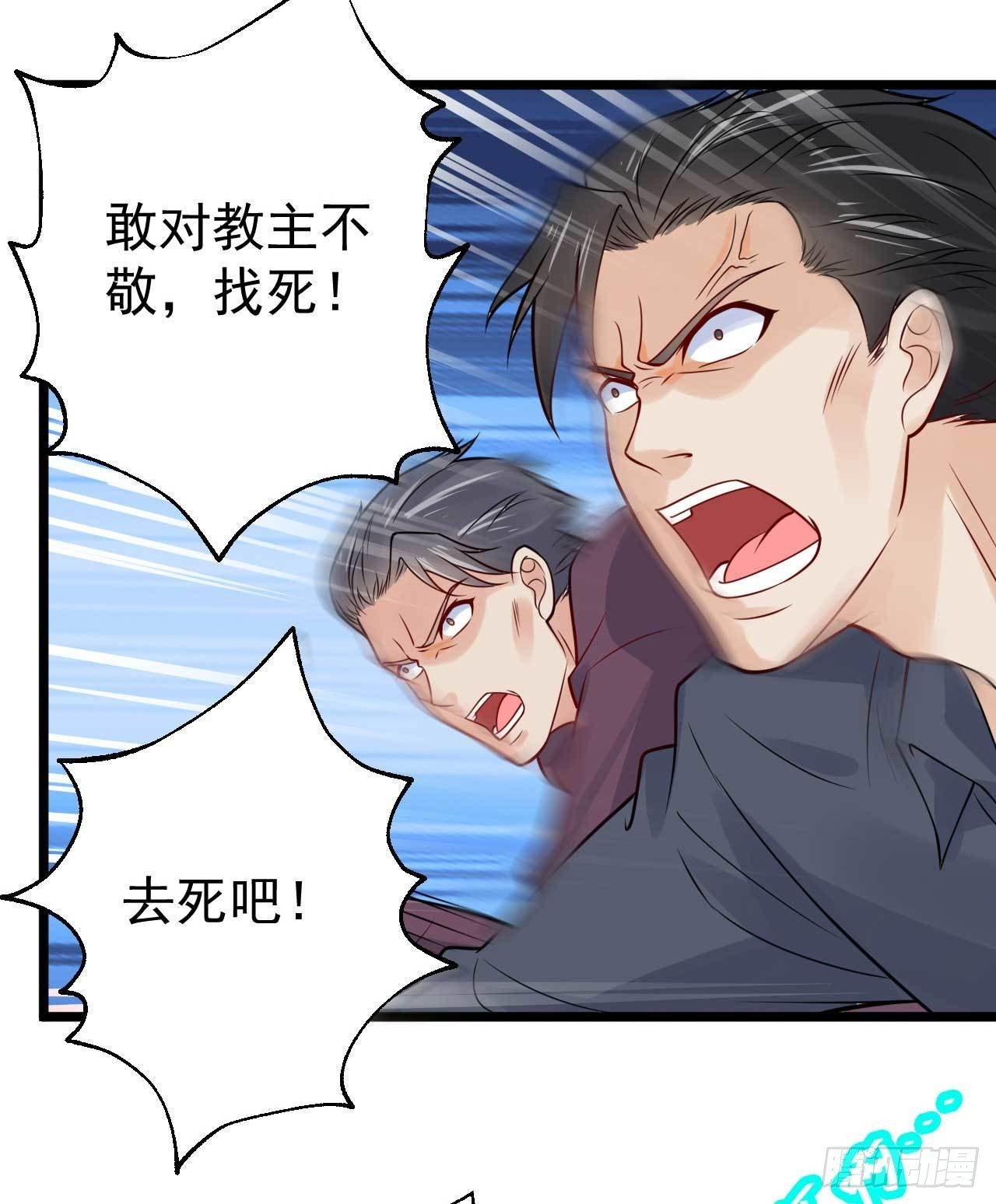 《都市超级神尊》第53话 将他让给我如何？ 第21页