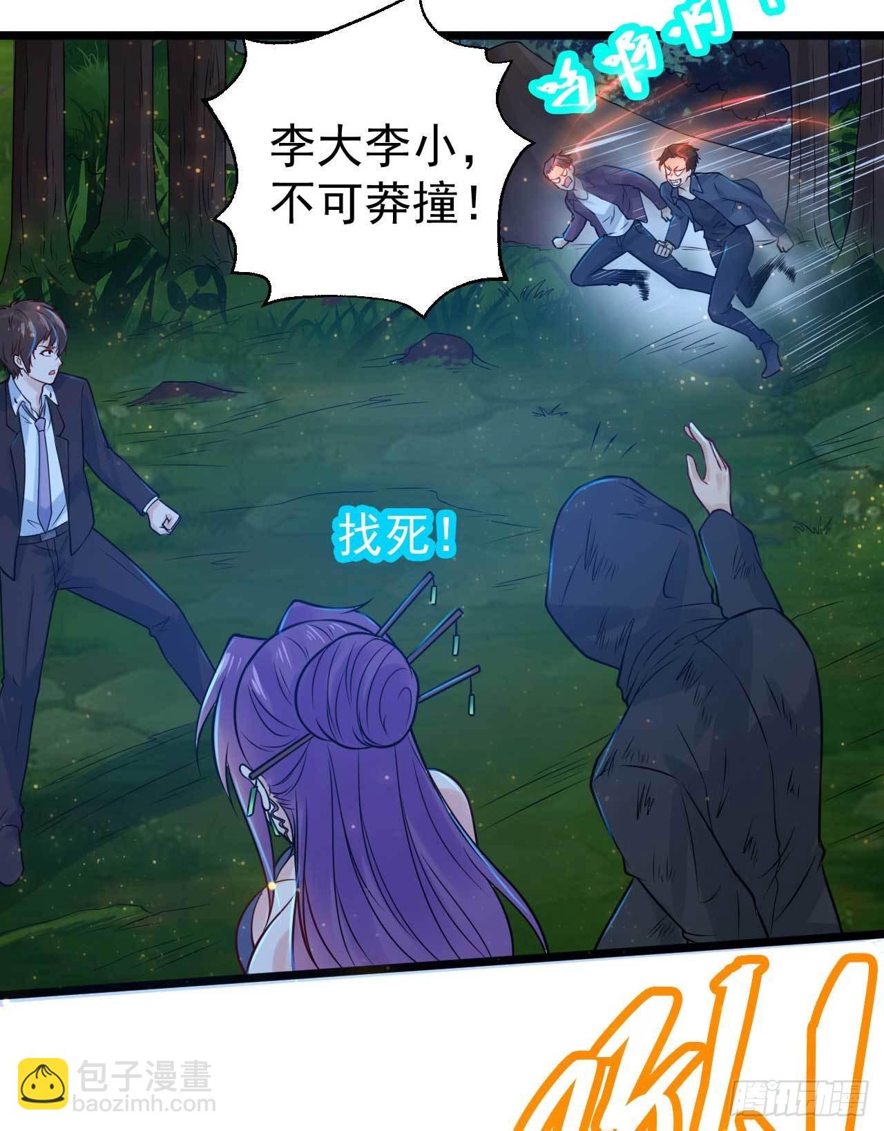 《都市超级神尊》第53话 将他让给我如何？ 第22页