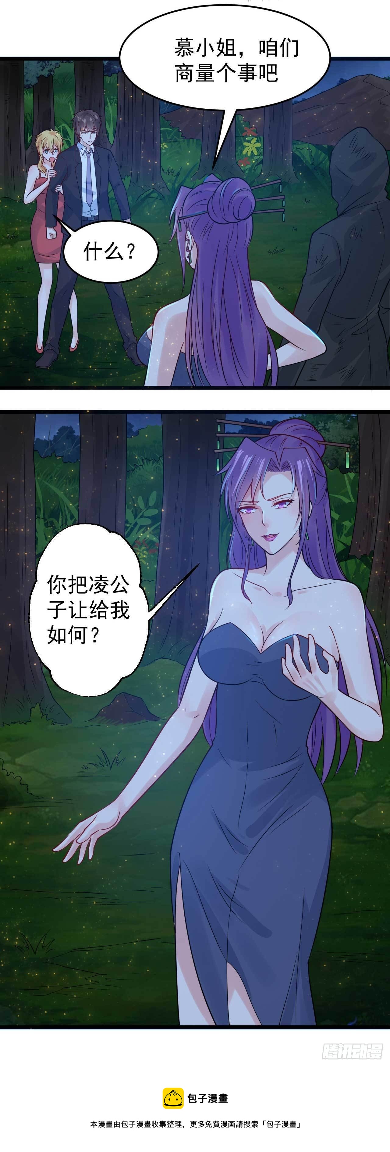 《都市超级神尊》第53话 将他让给我如何？ 第26页