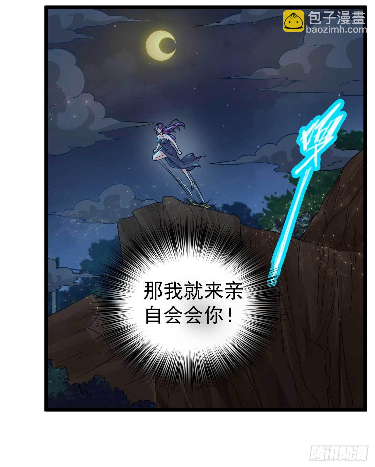 《都市超级神尊》第53话 将他让给我如何？ 第3页