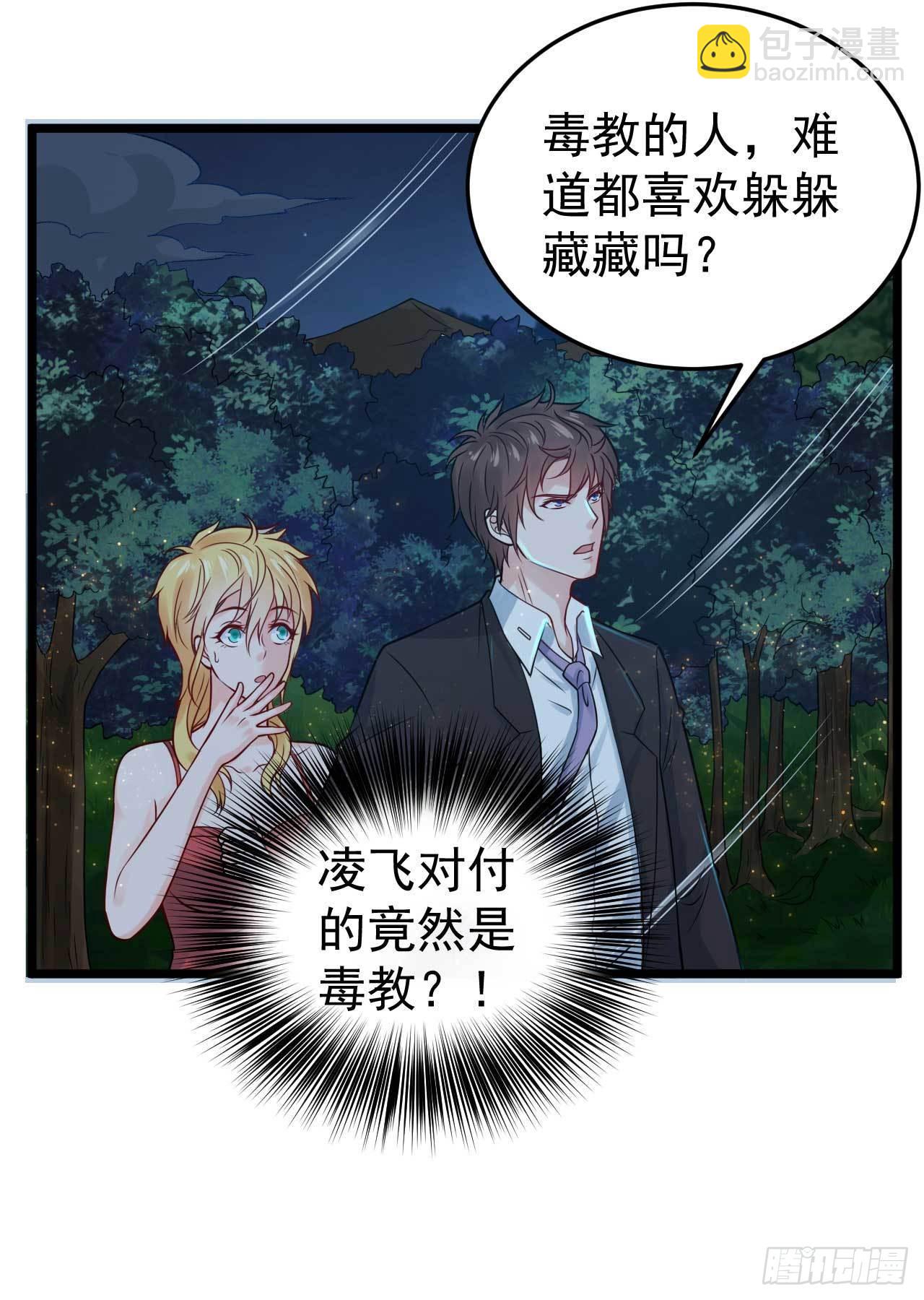 《都市超级神尊》第53话 将他让给我如何？ 第4页