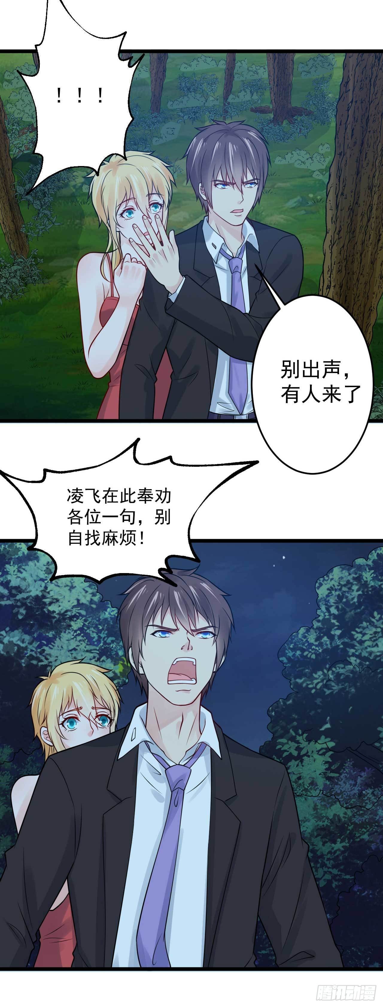 《都市超级神尊》第51话 就怕他不行 第14页