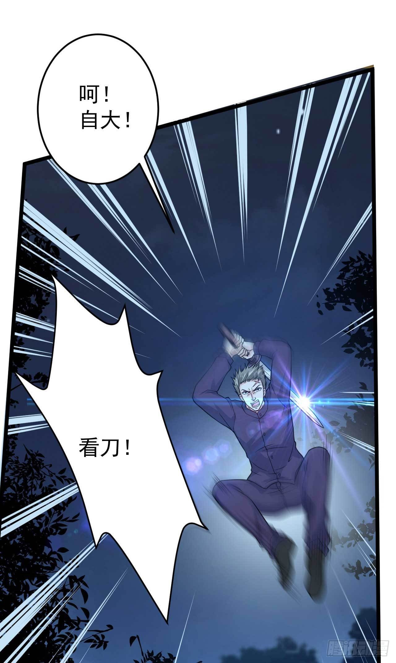 《都市超级神尊》第51话 就怕他不行 第15页