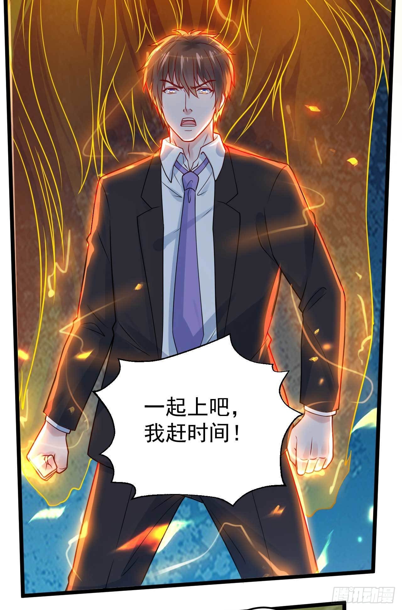《都市超级神尊》第51话 就怕他不行 第22页