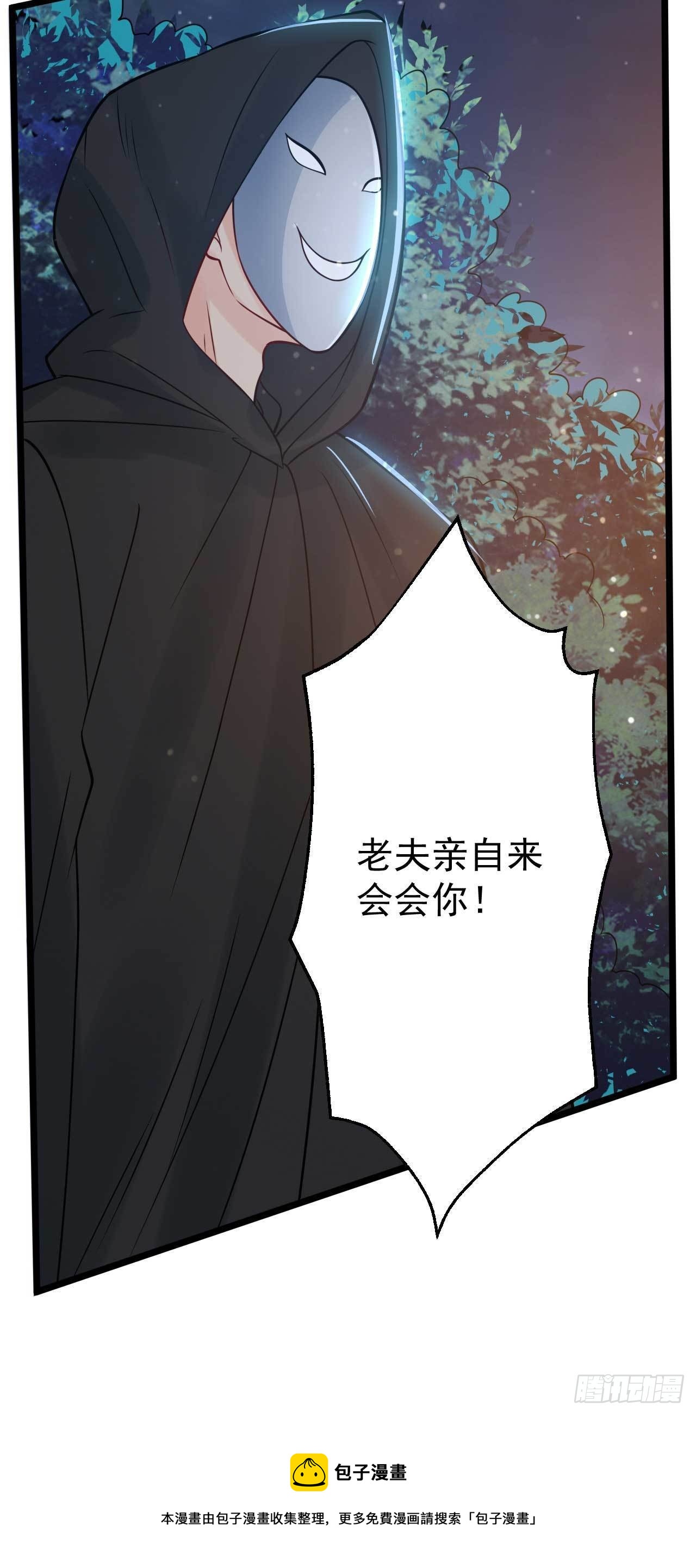 《都市超级神尊》第51话 就怕他不行 第24页