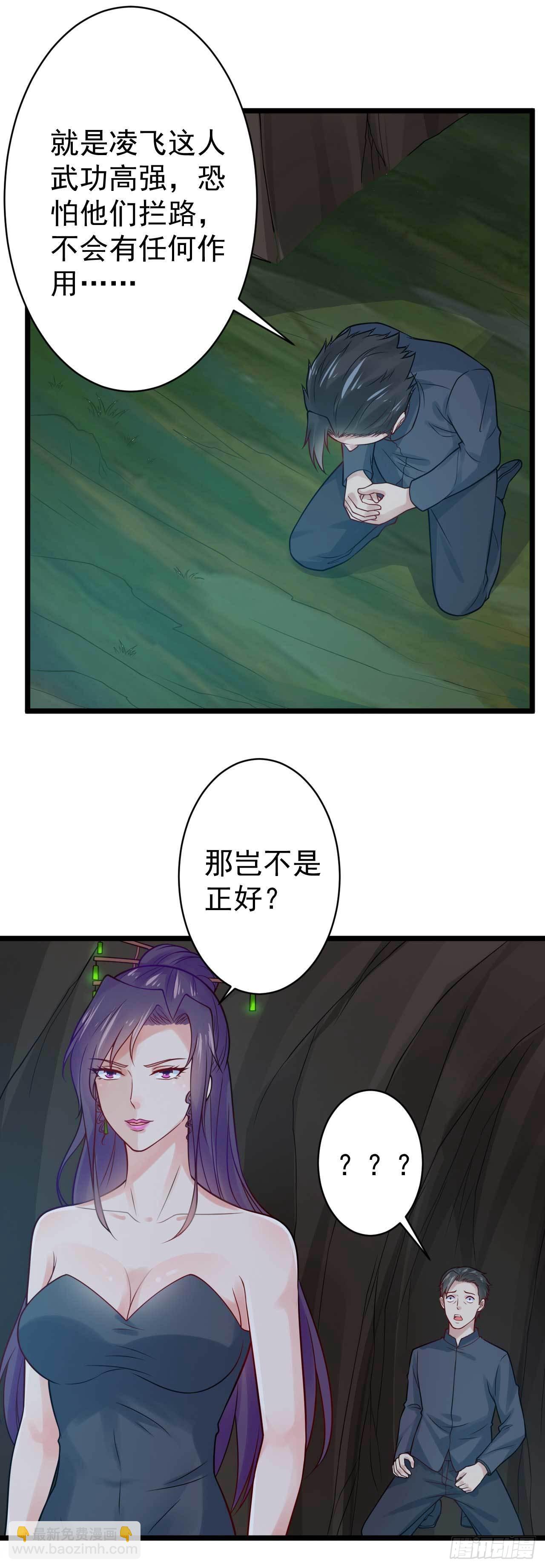 《都市超级神尊》第51话 就怕他不行 第7页