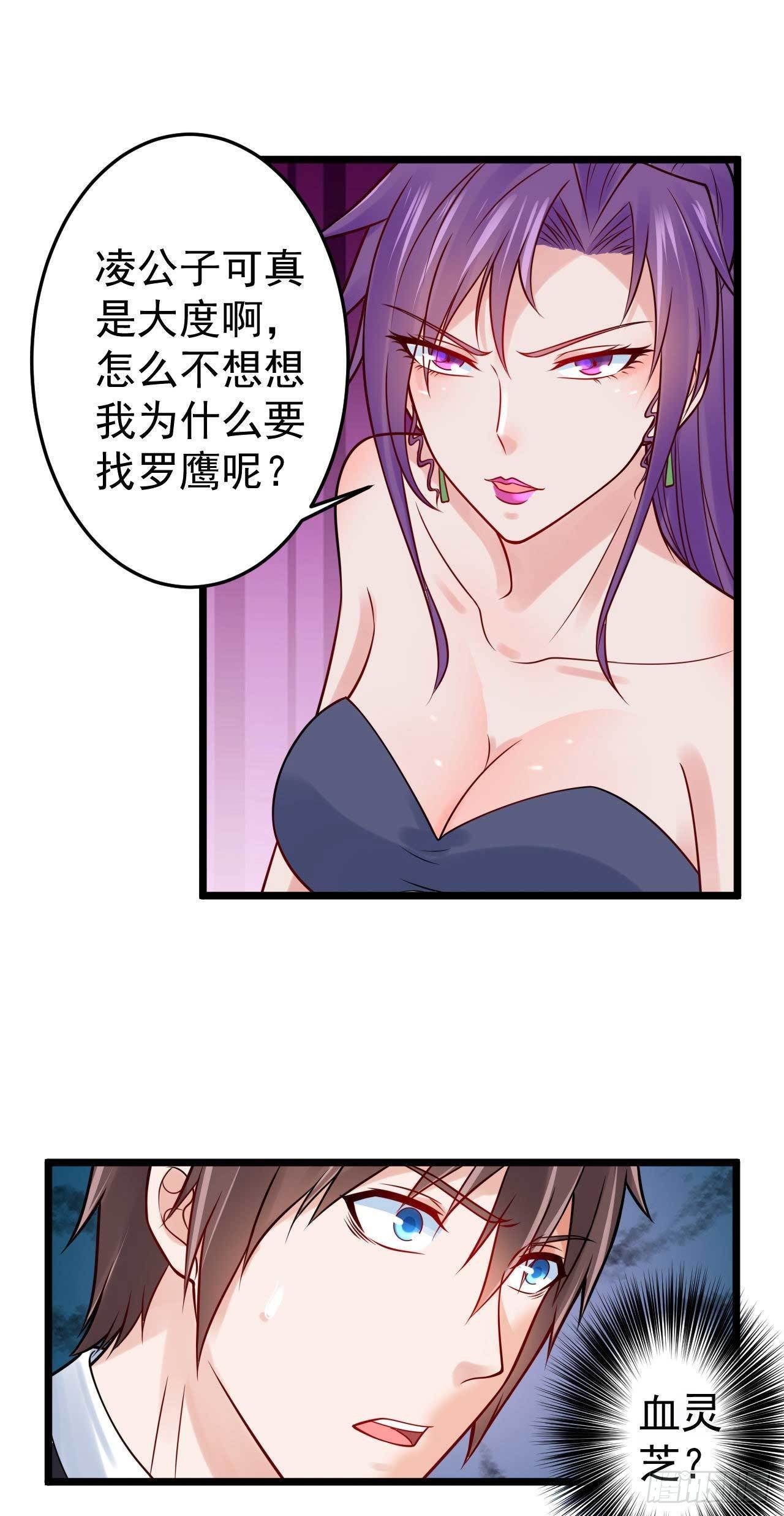 《都市超级神尊》第55话 威胁 第12页