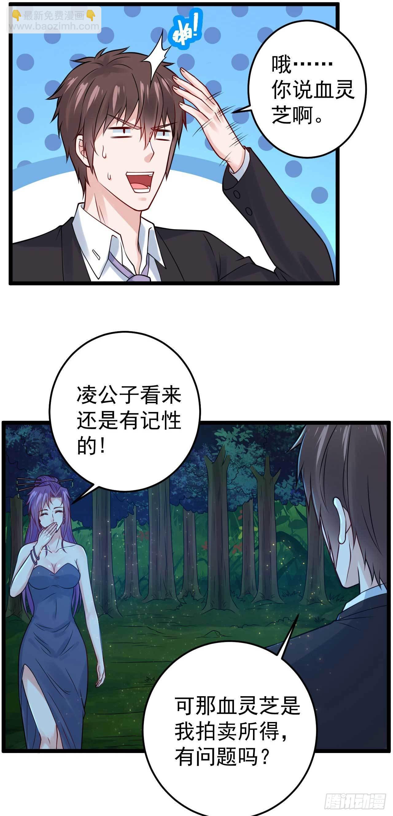 《都市超级神尊》第55话 威胁 第15页