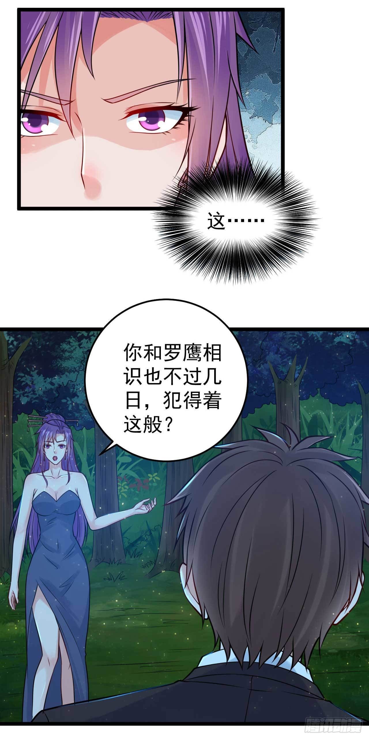 《都市超级神尊》第55话 威胁 第19页