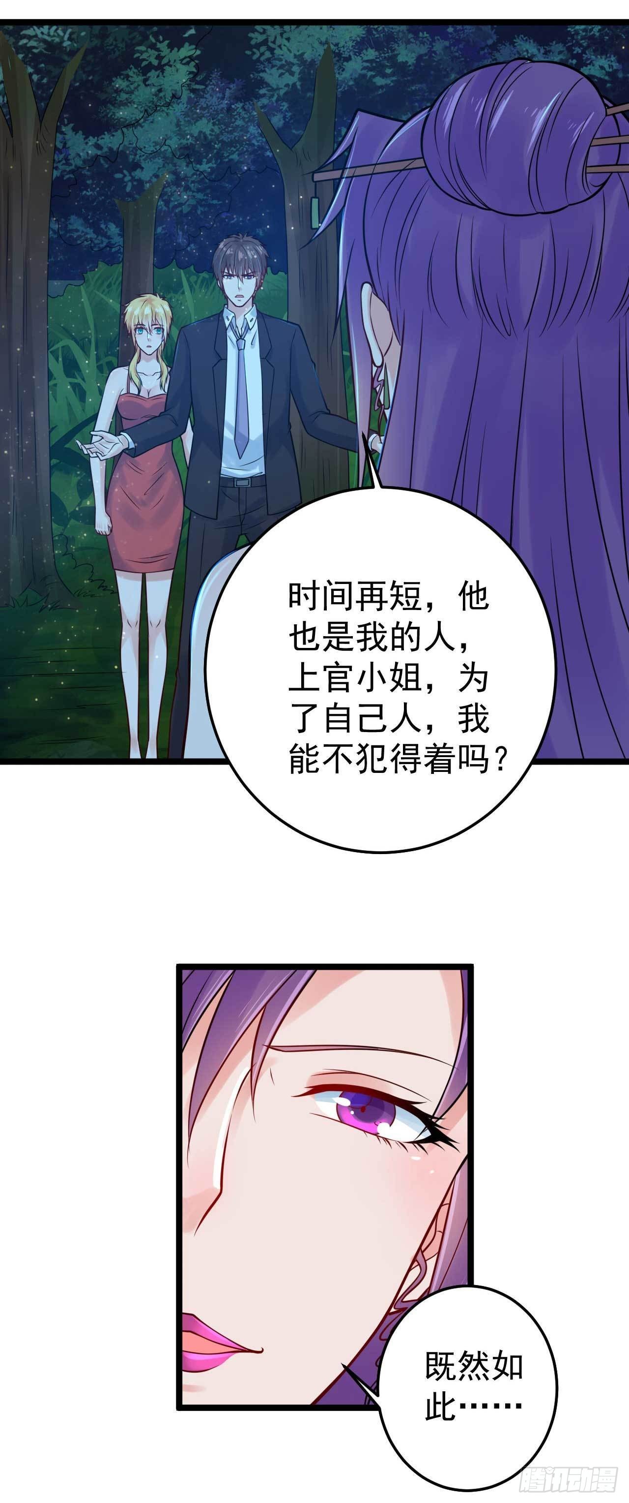 《都市超级神尊》第55话 威胁 第20页
