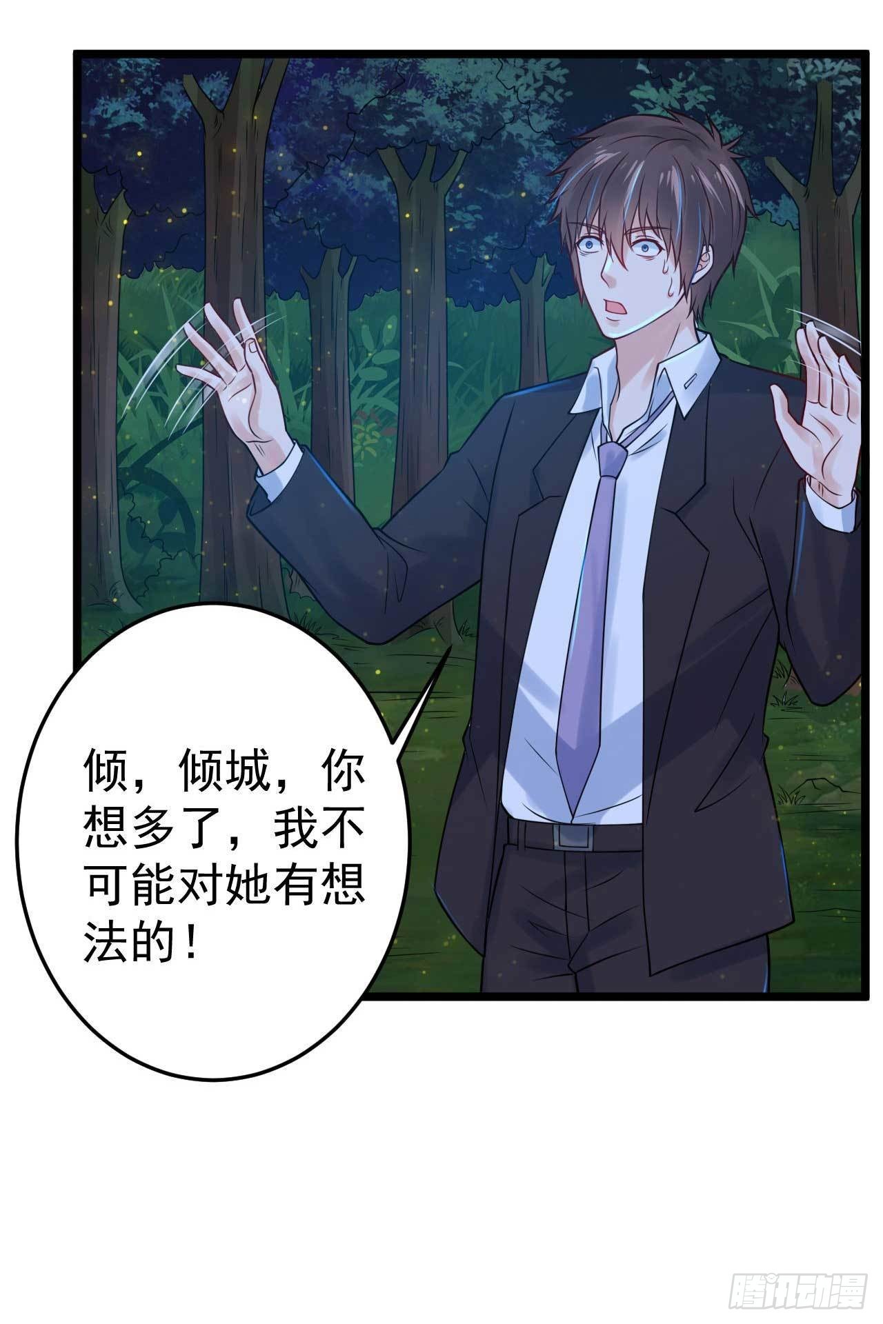 《都市超级神尊》第55话 威胁 第6页
