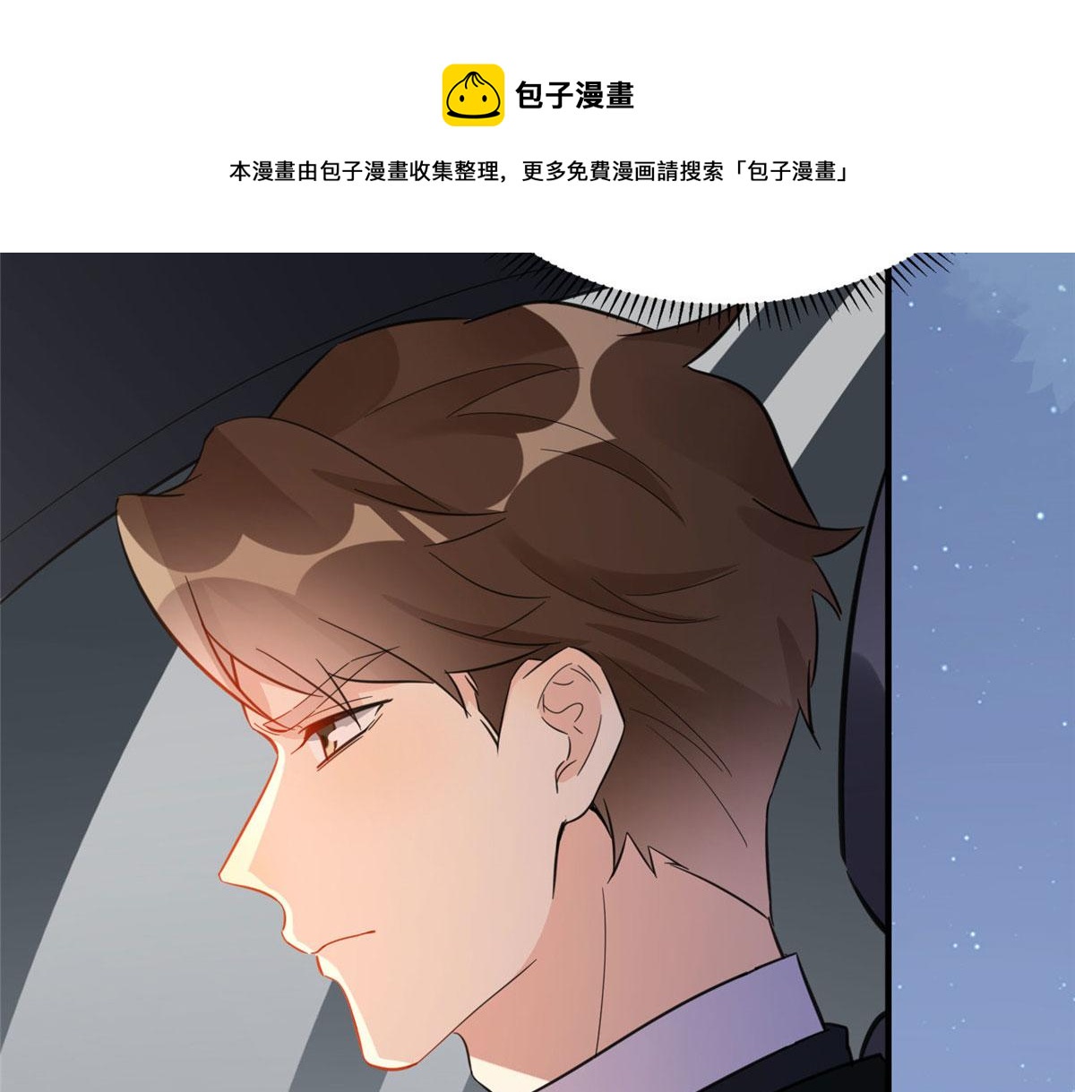 《最闪亮的星河》3 复仇准备 第13页
