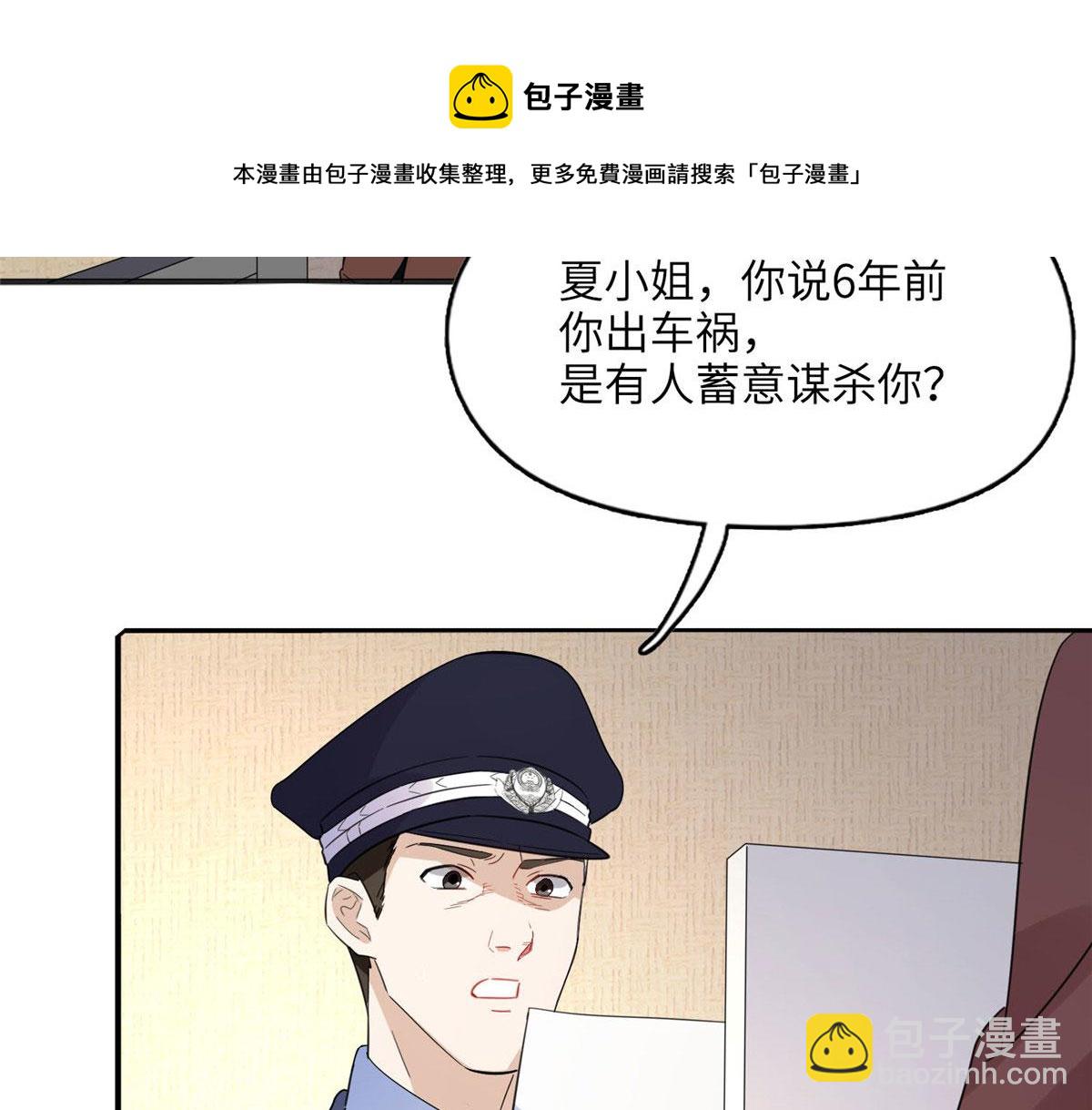 《最闪亮的星河》3 复仇准备 第25页