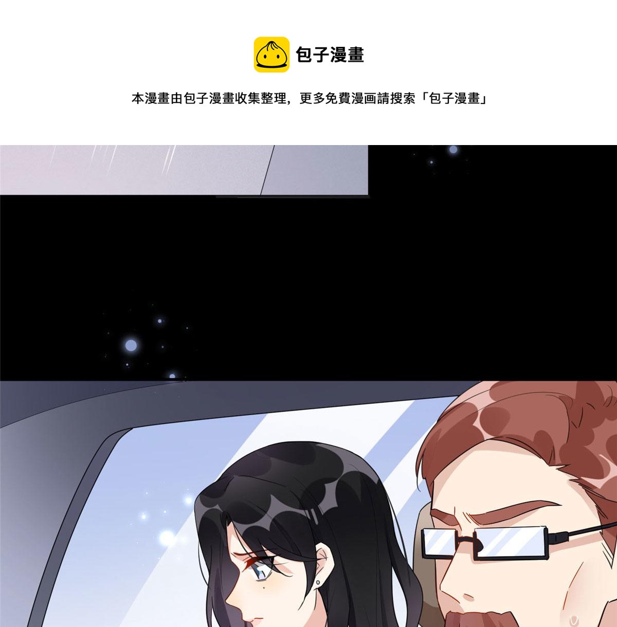 《最闪亮的星河》3 复仇准备 第29页