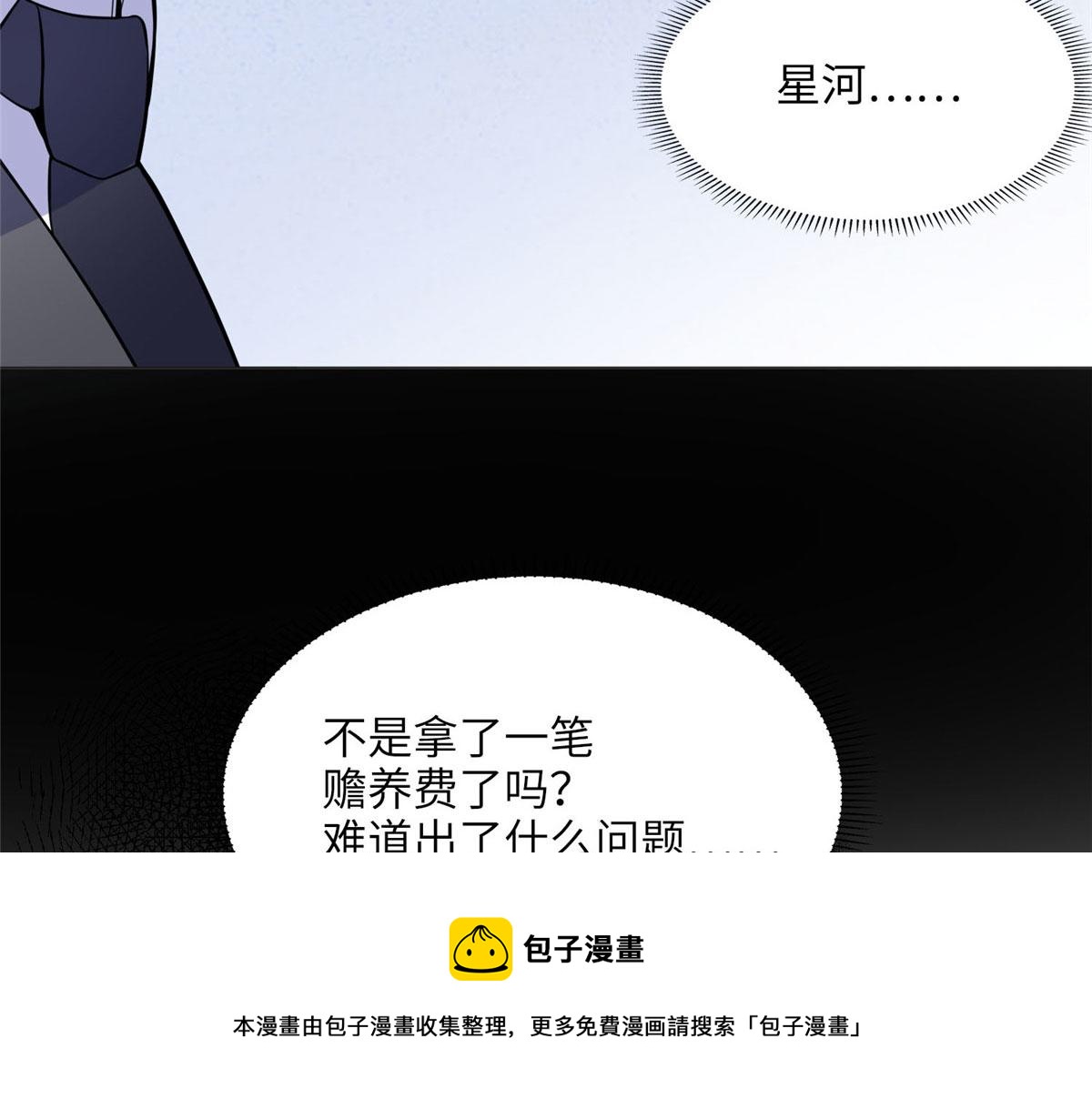 《最闪亮的星河》4 小霖，等等妈妈 第17页