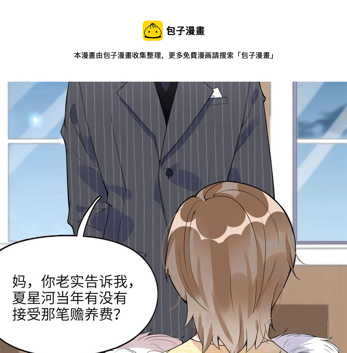 《最闪亮的星河》4 小霖，等等妈妈 第25页
