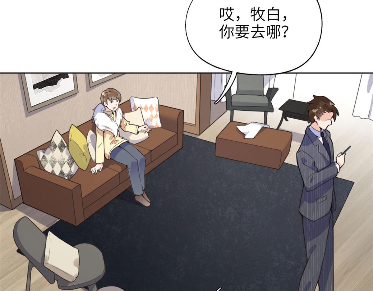 《最闪亮的星河》4 小霖，等等妈妈 第43页