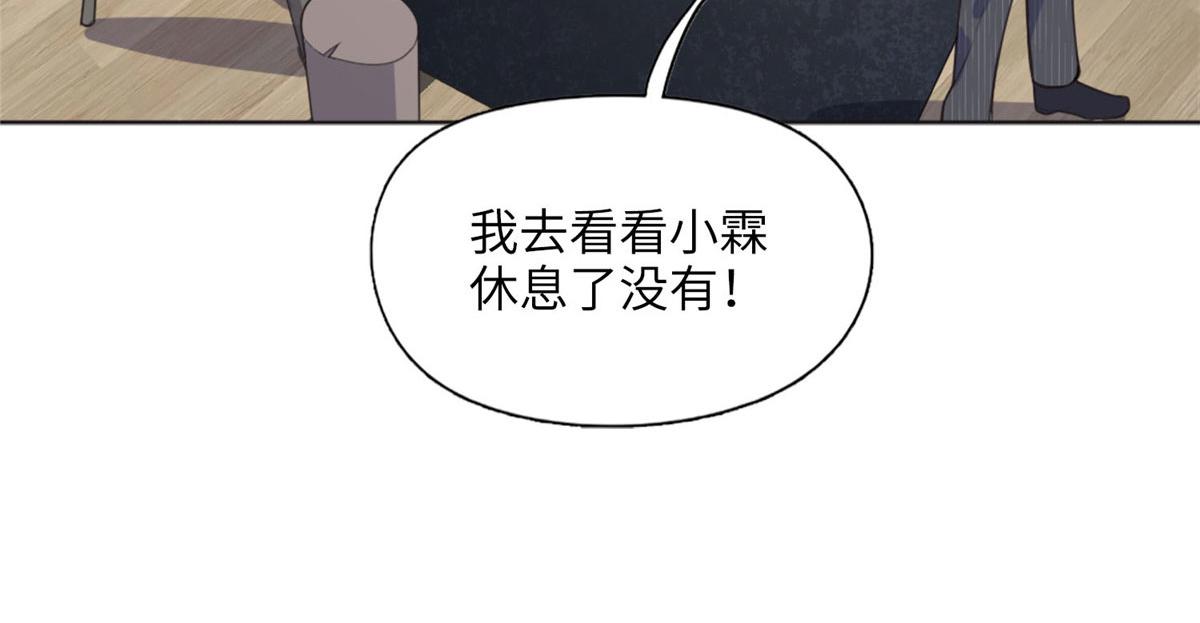 《最闪亮的星河》4 小霖，等等妈妈 第44页
