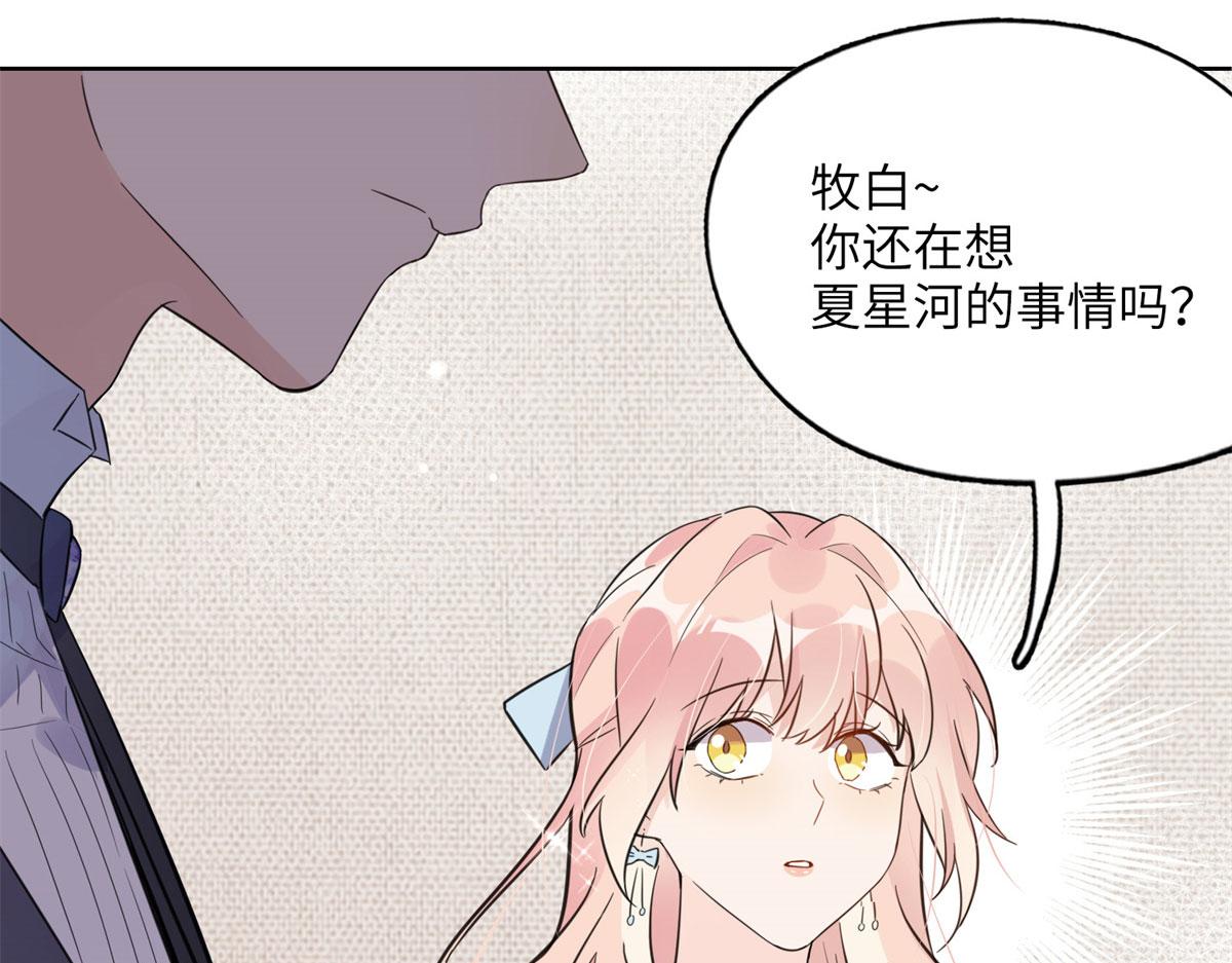 《最闪亮的星河》2 她才不是我妈妈！ 第11页