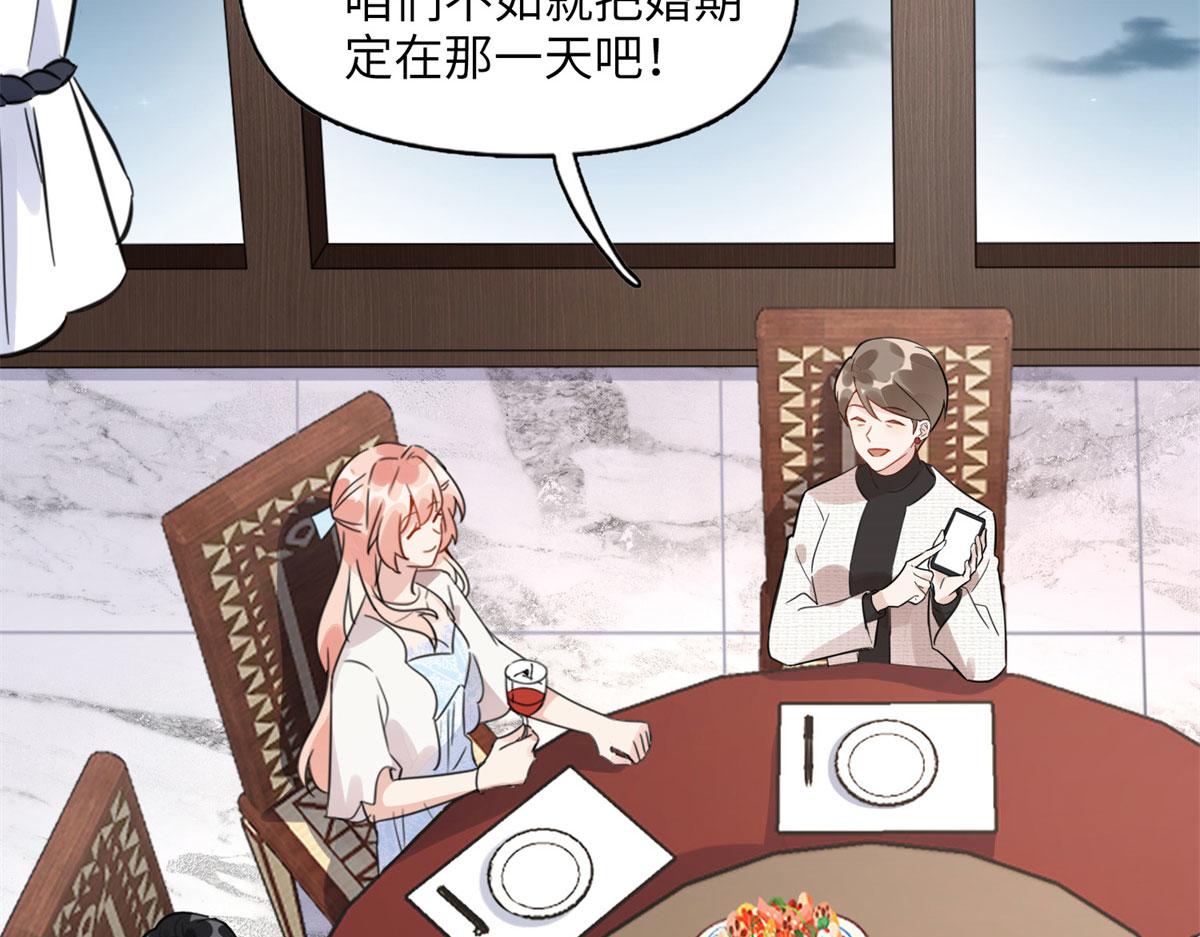 《最闪亮的星河》2 她才不是我妈妈！ 第19页