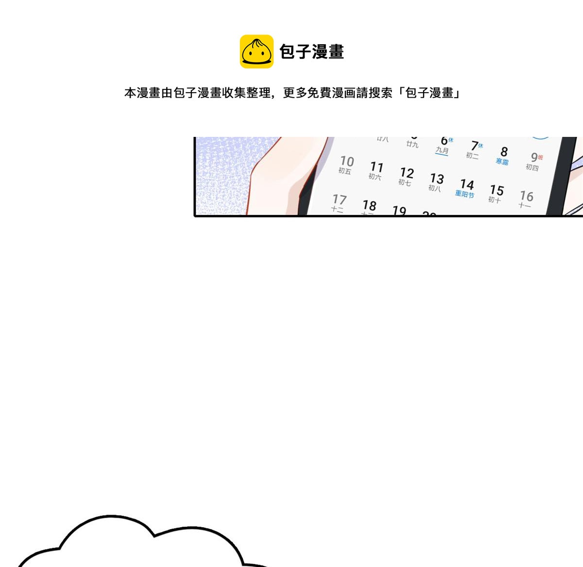 《最闪亮的星河》2 她才不是我妈妈！ 第21页