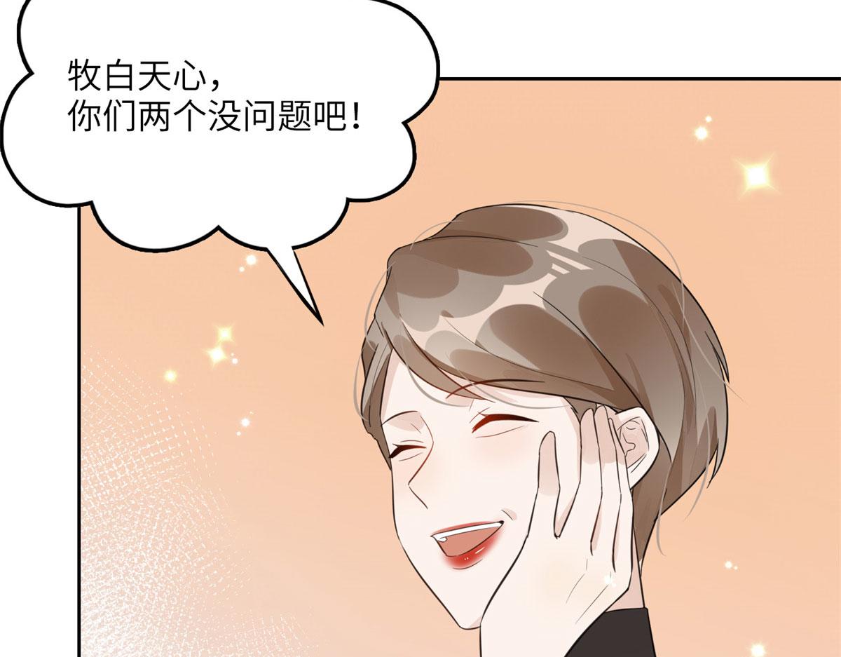 《最闪亮的星河》2 她才不是我妈妈！ 第22页