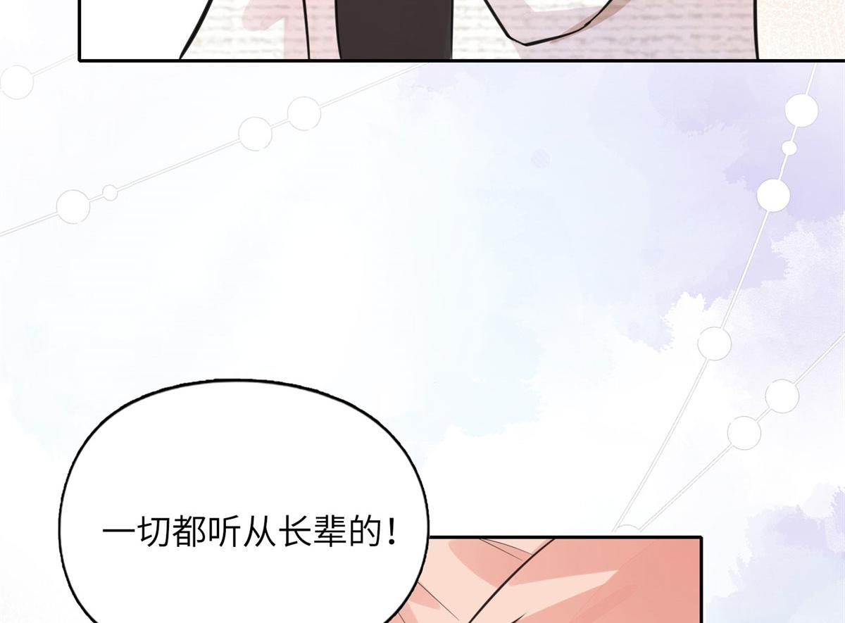 《最闪亮的星河》2 她才不是我妈妈！ 第24页