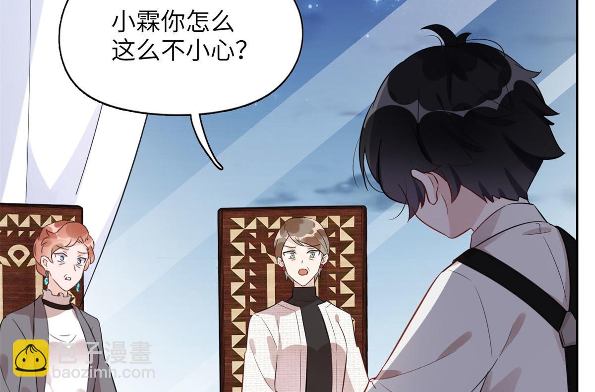《最闪亮的星河》2 她才不是我妈妈！ 第39页