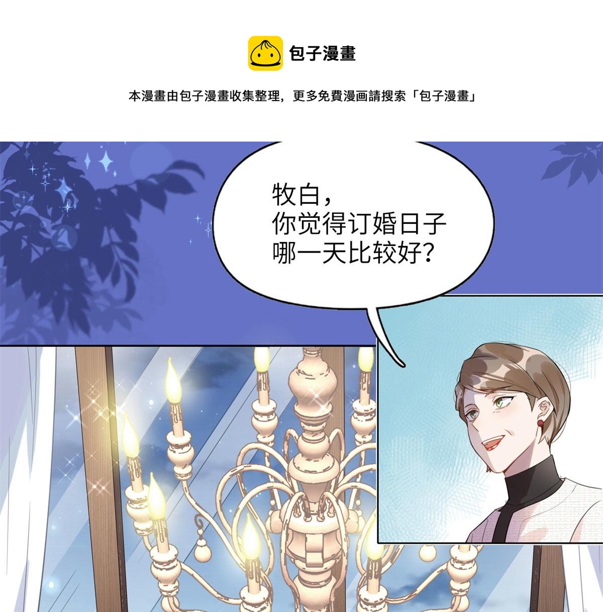 《最闪亮的星河》2 她才不是我妈妈！ 第5页
