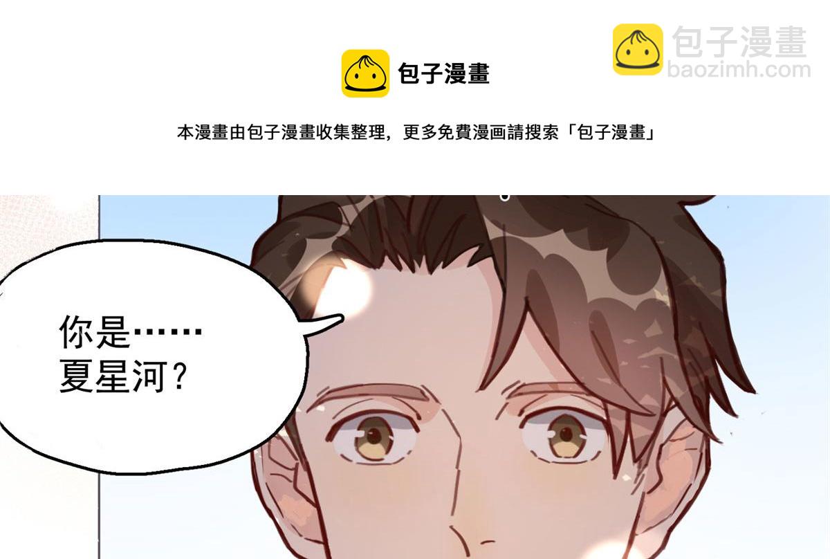 《最闪亮的星河》1 记忆重回！ 第45页