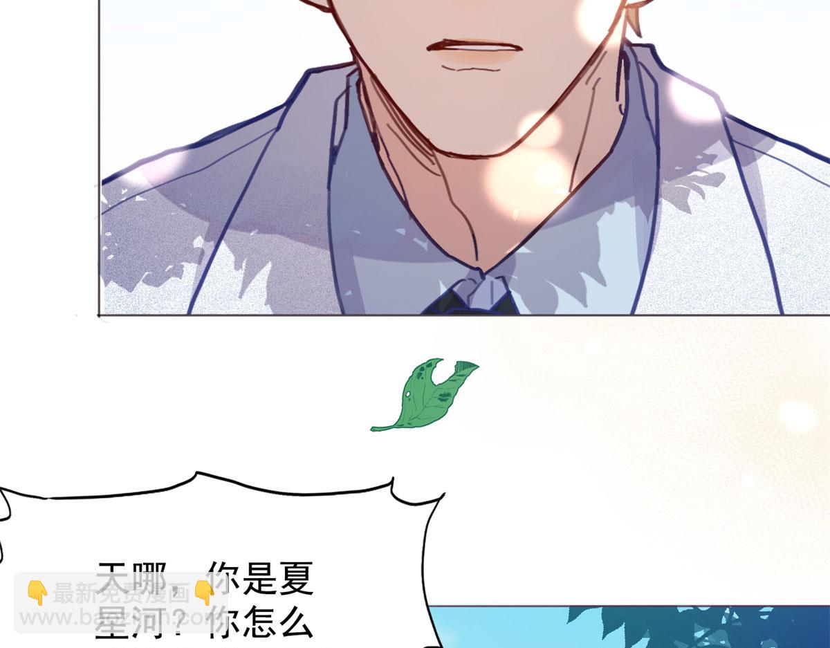 《最闪亮的星河》1 记忆重回！ 第46页