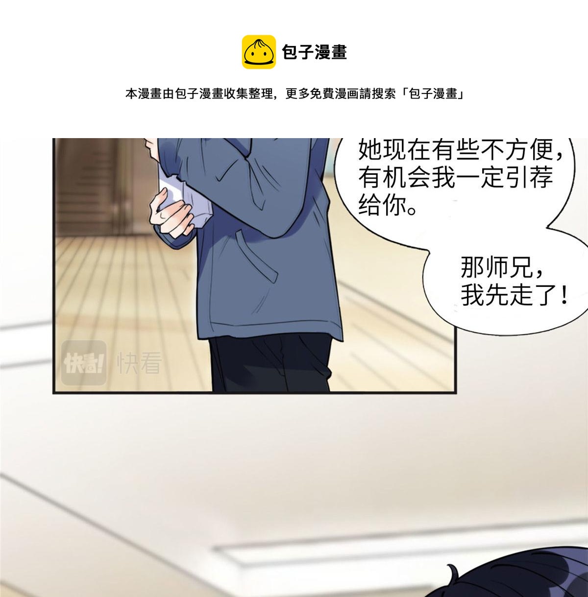 《最闪亮的星河》6 黑科大赛 第13页
