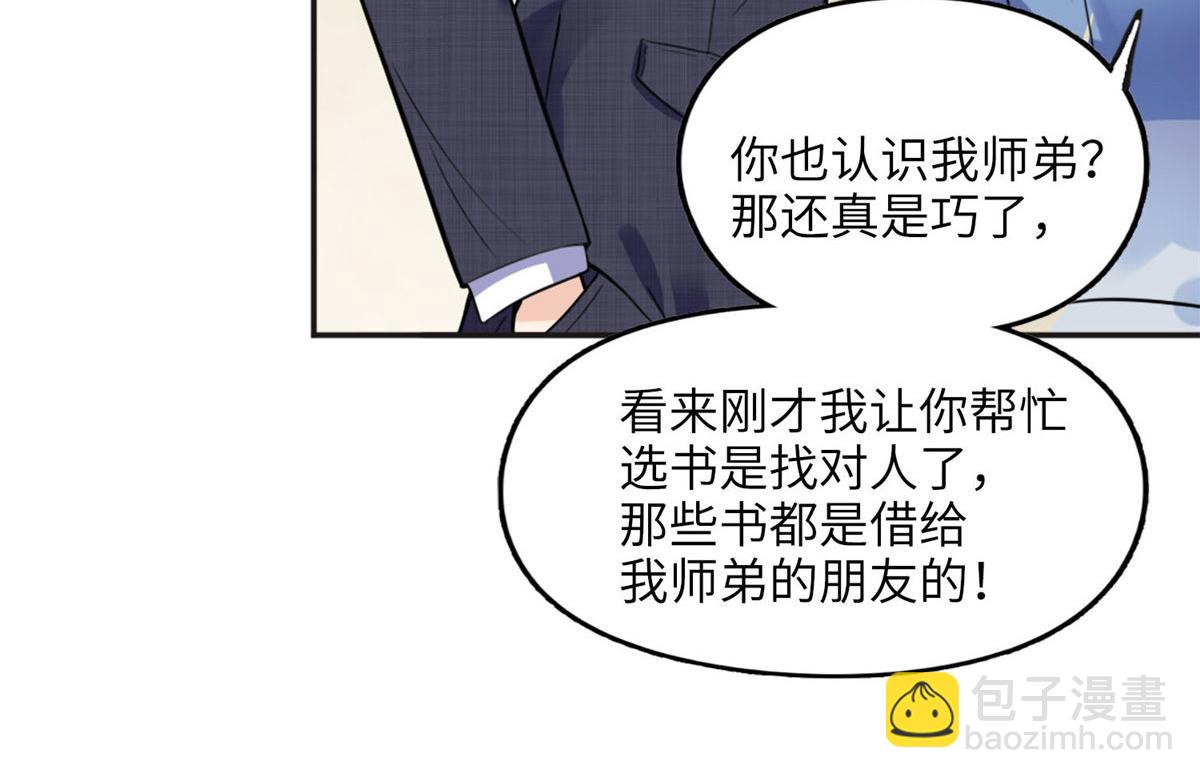《最闪亮的星河》6 黑科大赛 第24页