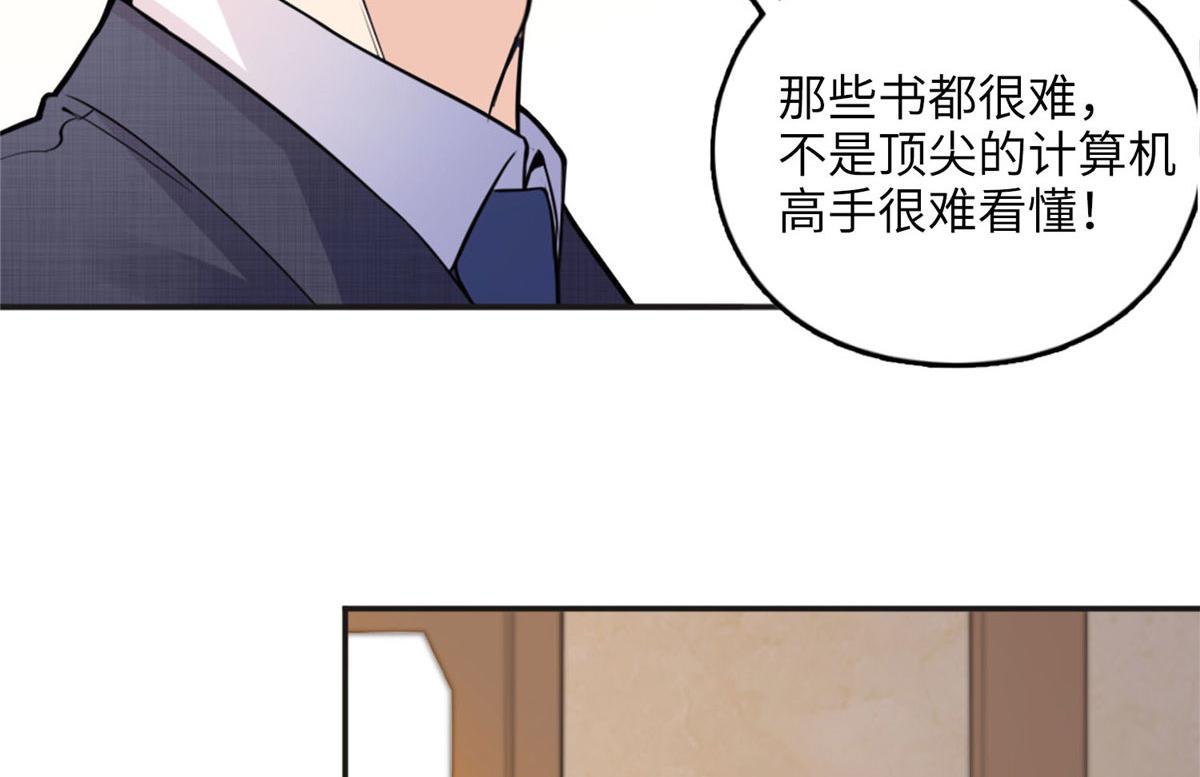 《最闪亮的星河》6 黑科大赛 第26页