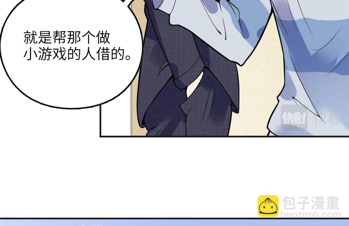 《最闪亮的星河》6 黑科大赛 第28页