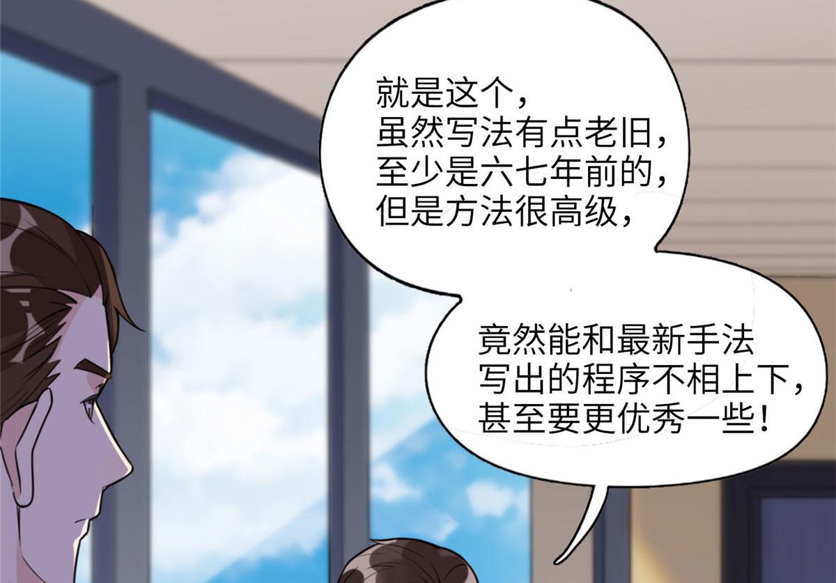 《最闪亮的星河》6 黑科大赛 第32页