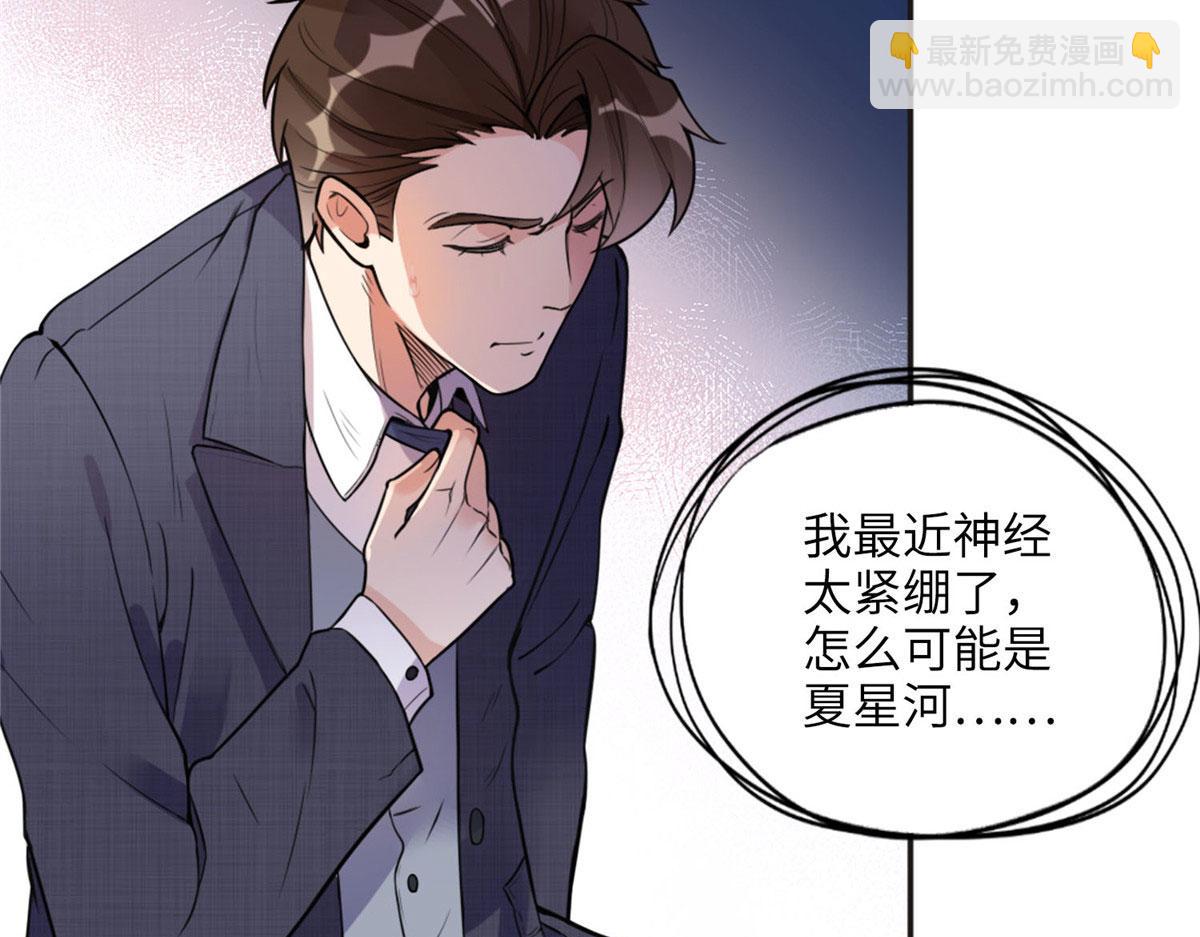 《最闪亮的星河》6 黑科大赛 第44页