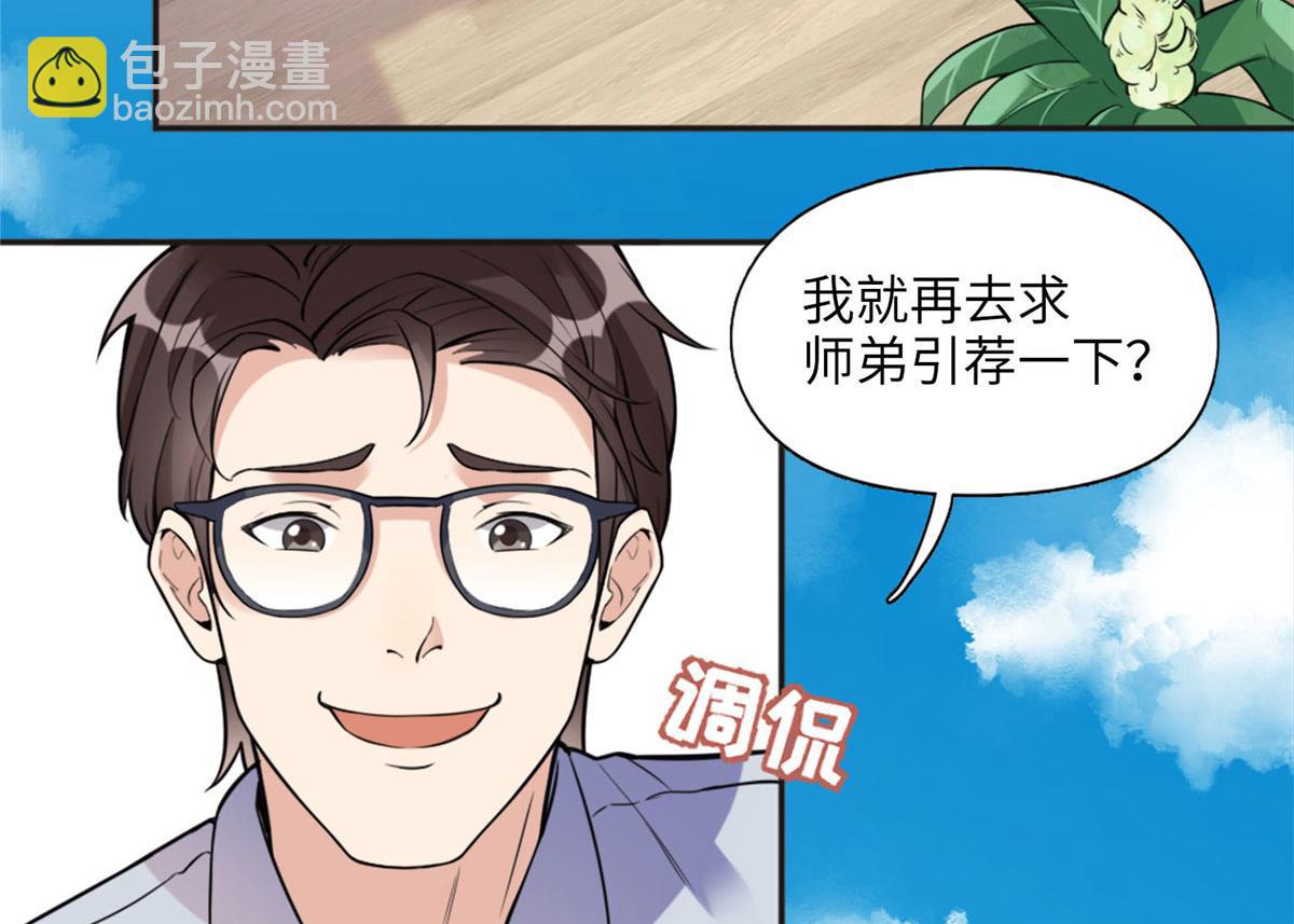 《最闪亮的星河》6 黑科大赛 第47页