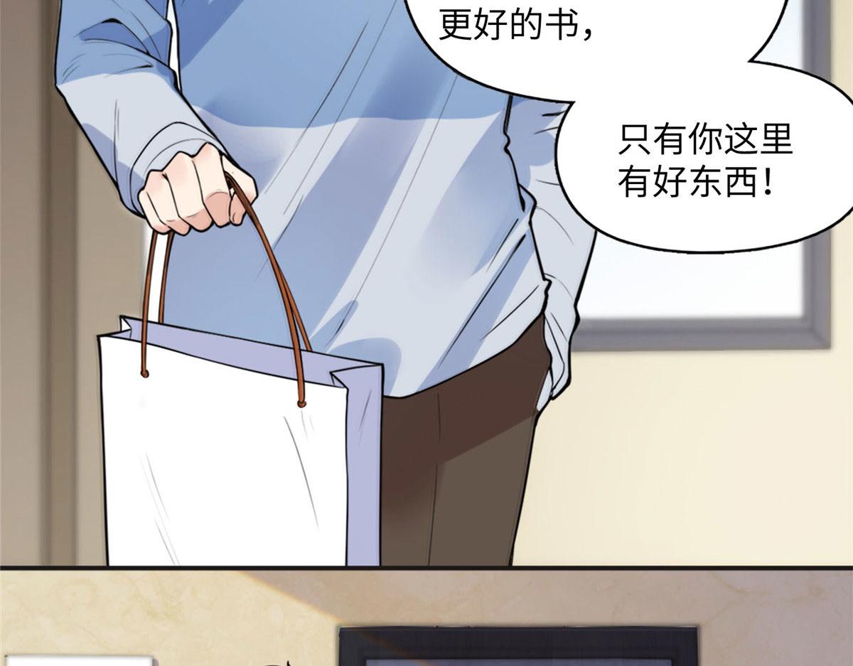 《最闪亮的星河》6 黑科大赛 第4页