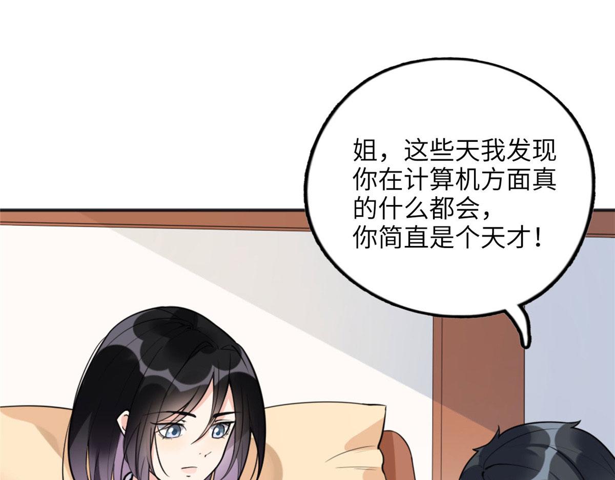《最闪亮的星河》6 黑科大赛 第50页