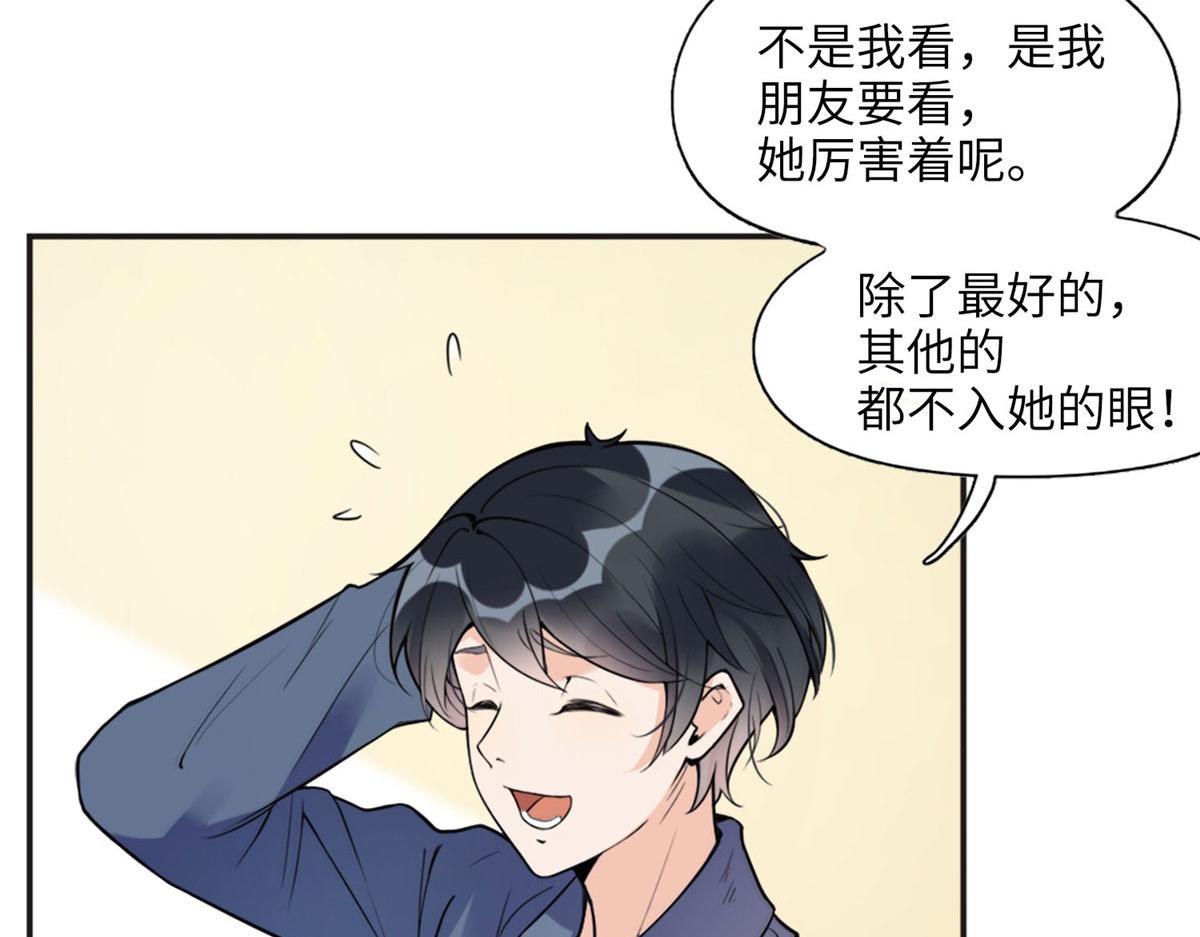 《最闪亮的星河》6 黑科大赛 第7页