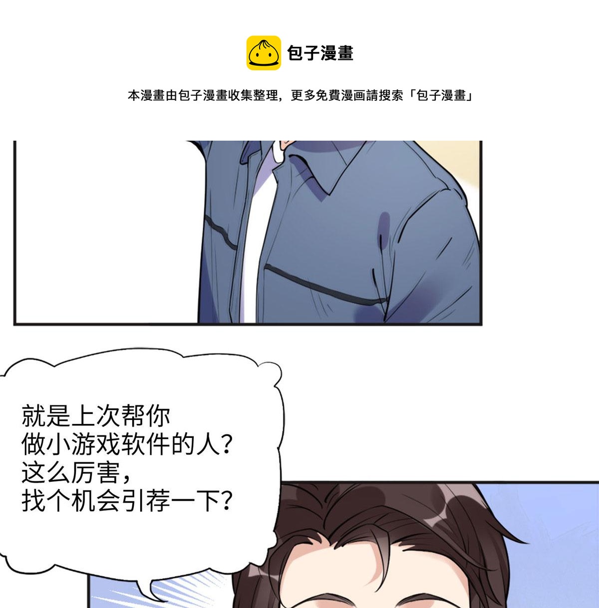 《最闪亮的星河》6 黑科大赛 第9页