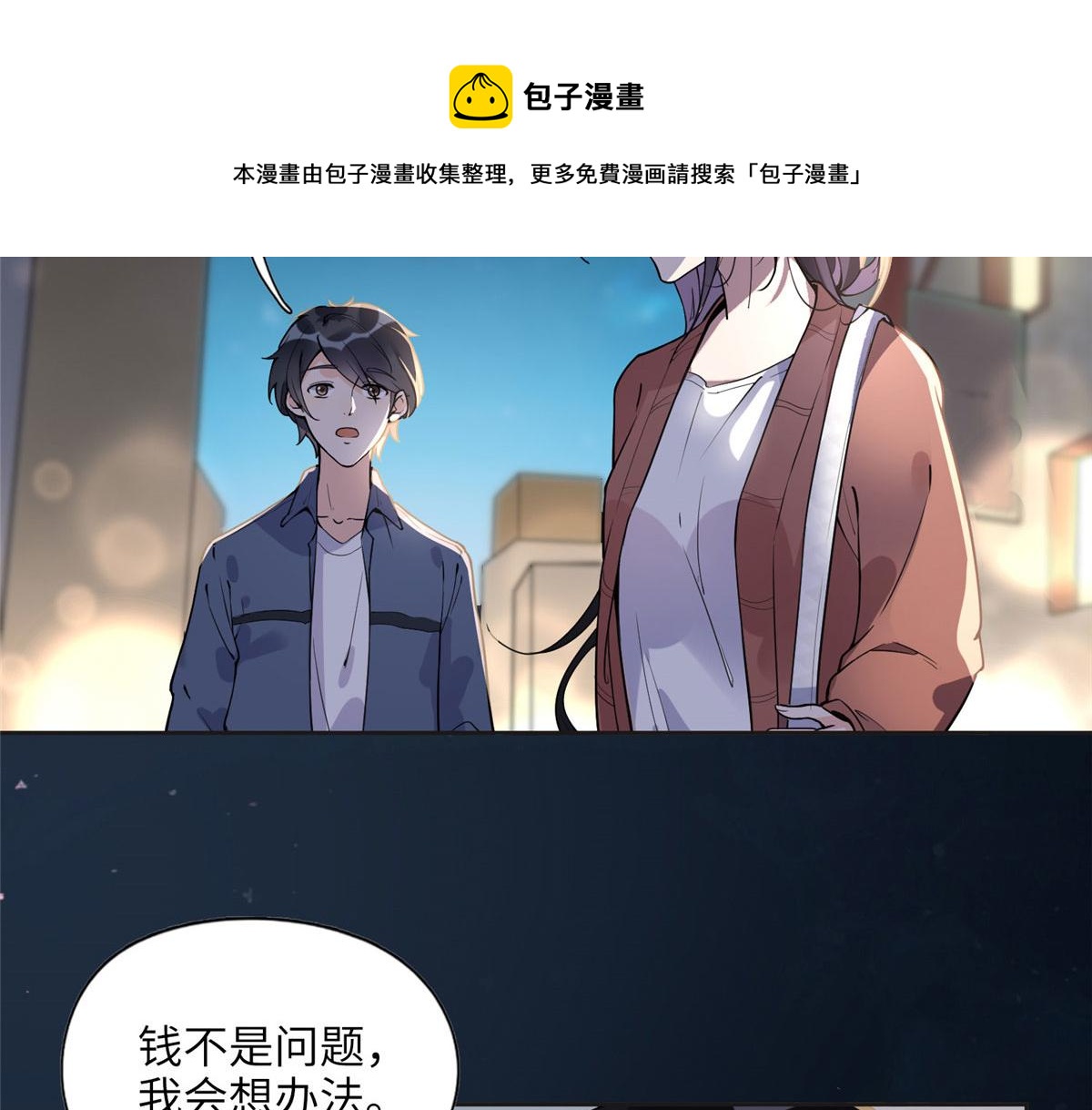 《最闪亮的星河》7 网吧&30w 第9页