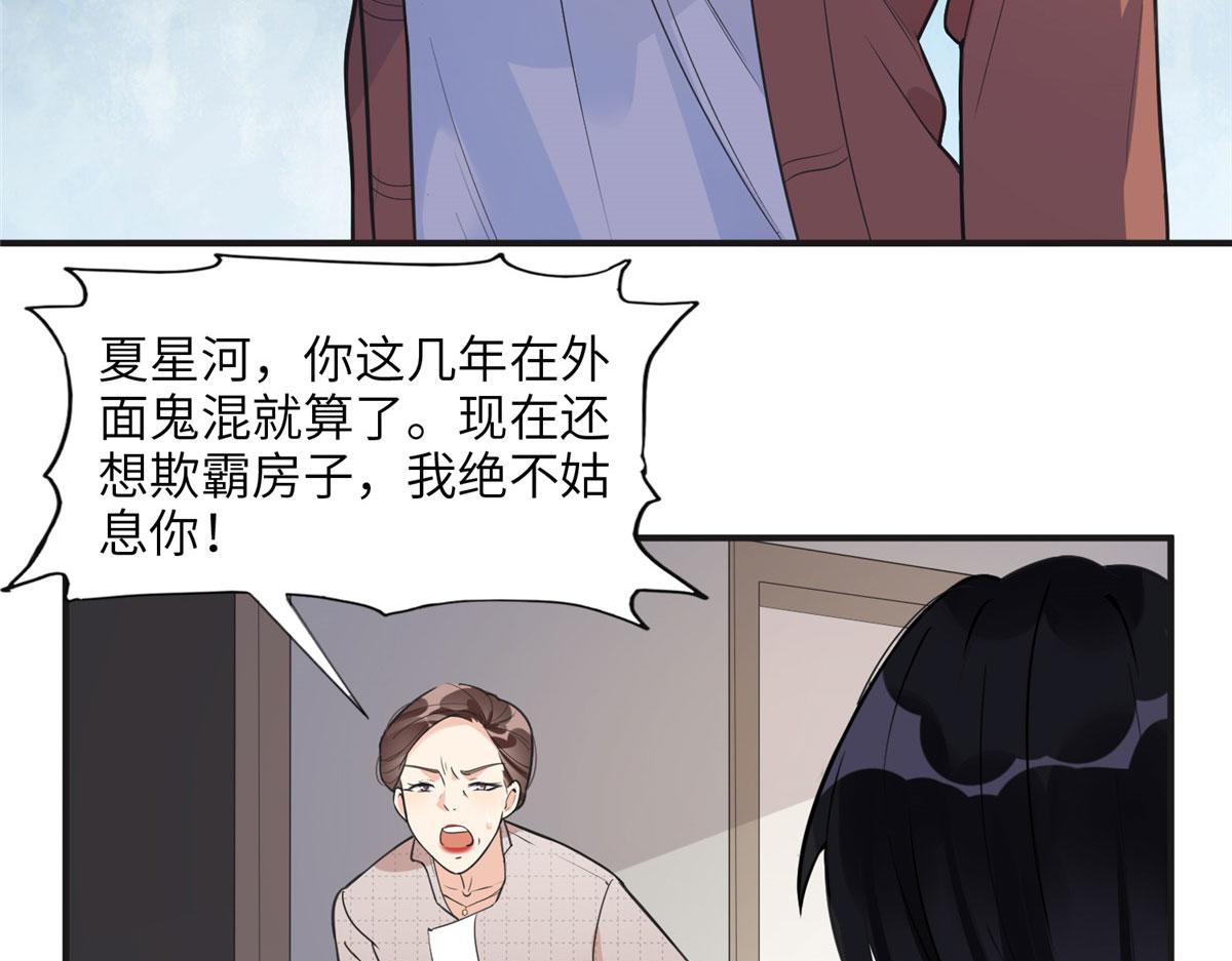《最闪亮的星河》12 她答应了 第10页
