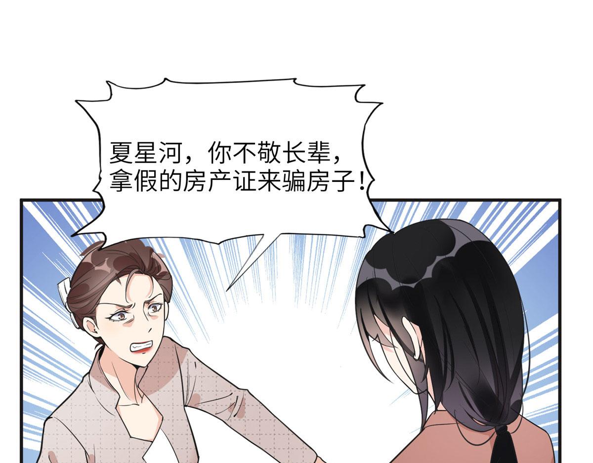 《最闪亮的星河》12 她答应了 第3页
