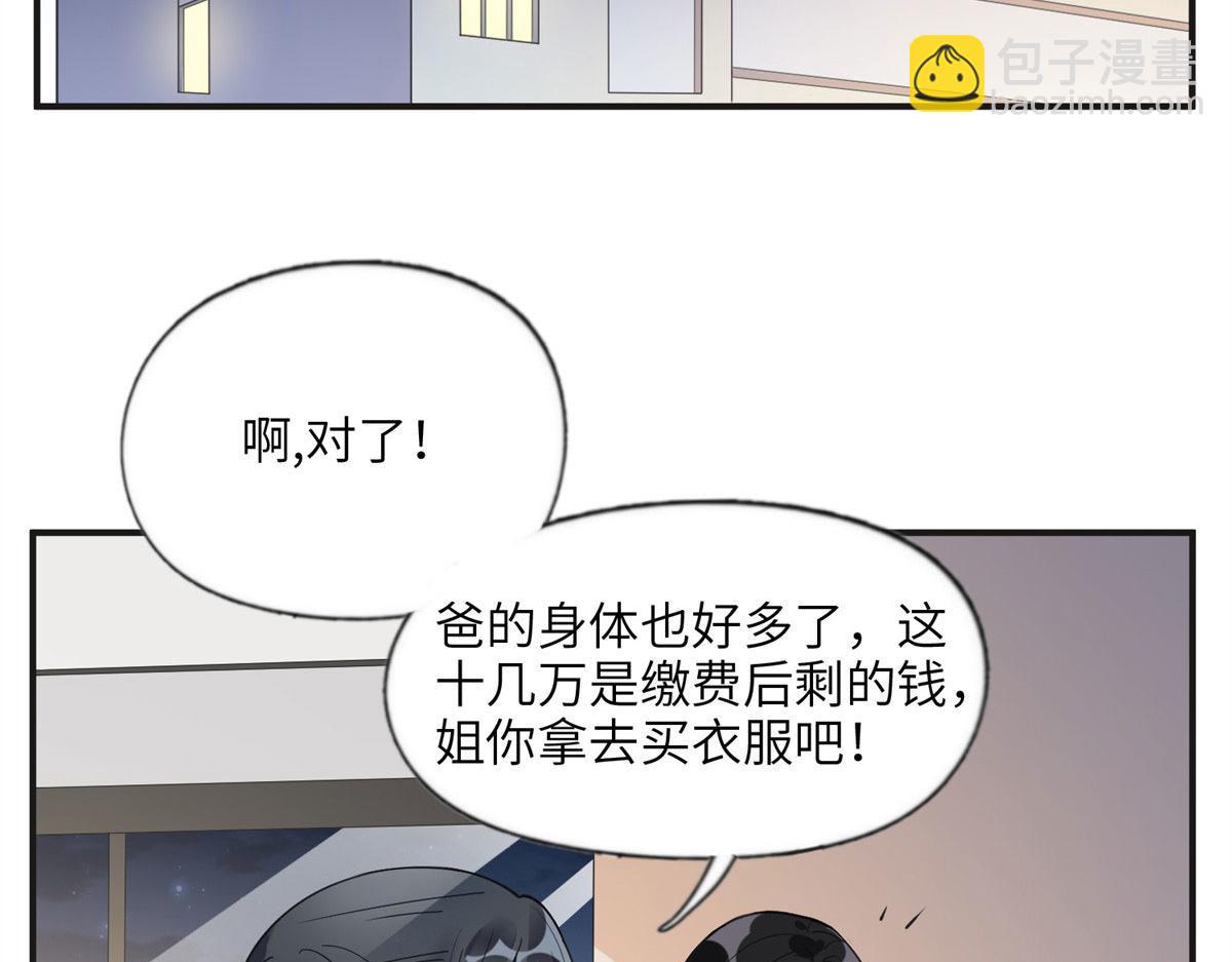 《最闪亮的星河》11 夺回房子！ 第28页