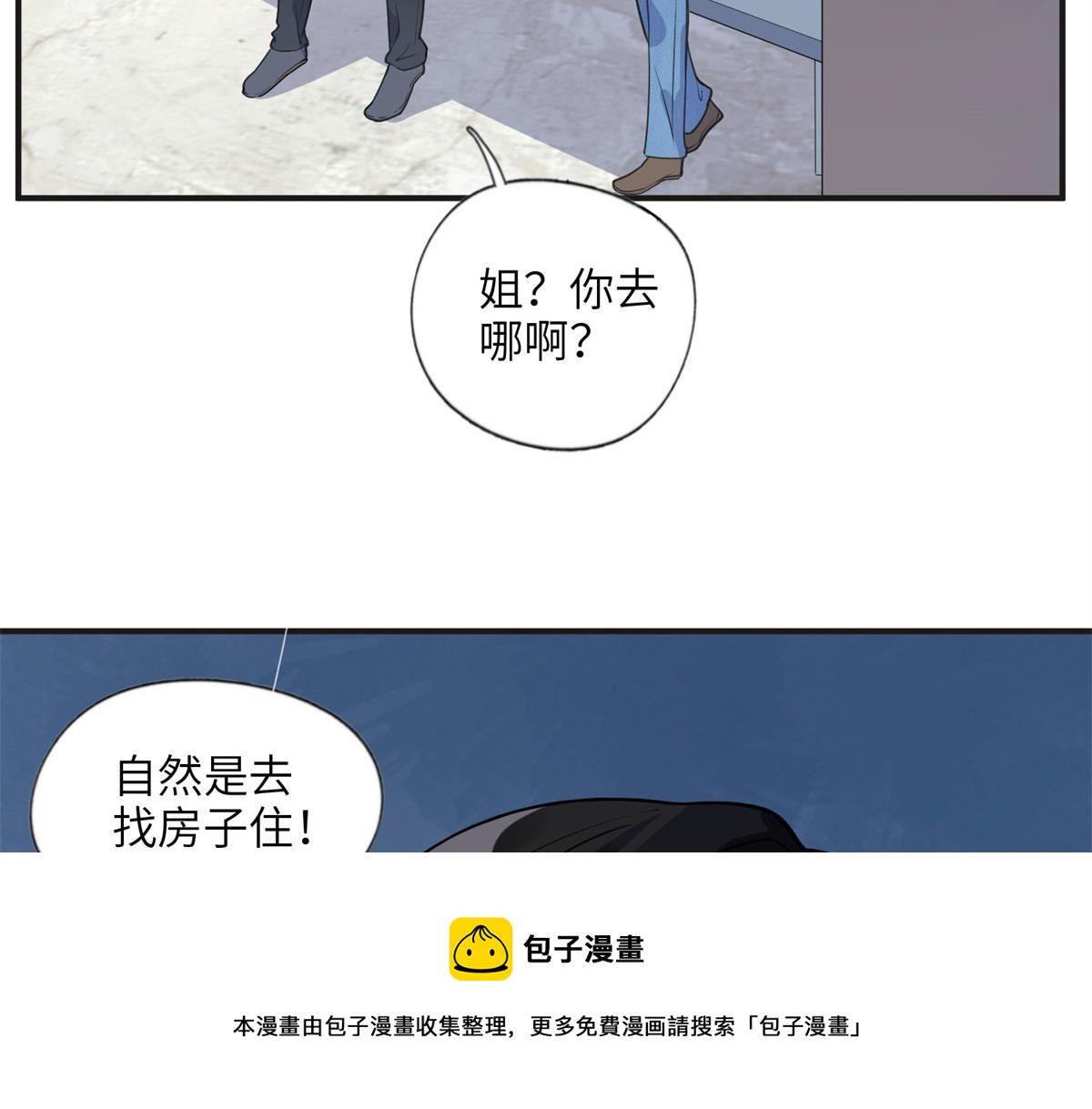 《最闪亮的星河》11 夺回房子！ 第33页