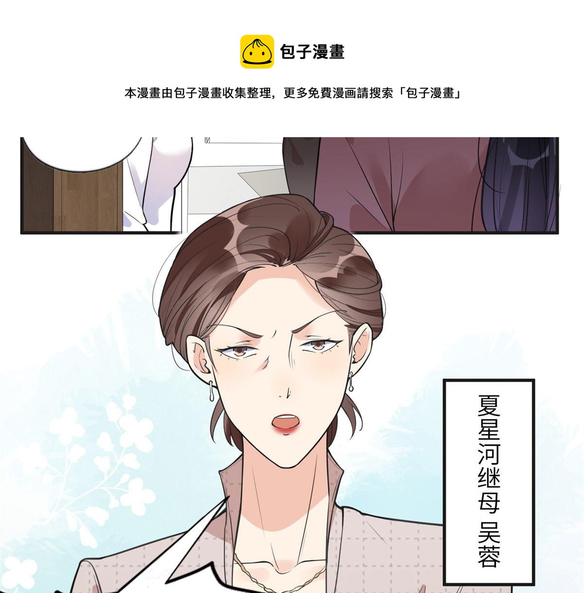 《最闪亮的星河》11 夺回房子！ 第45页