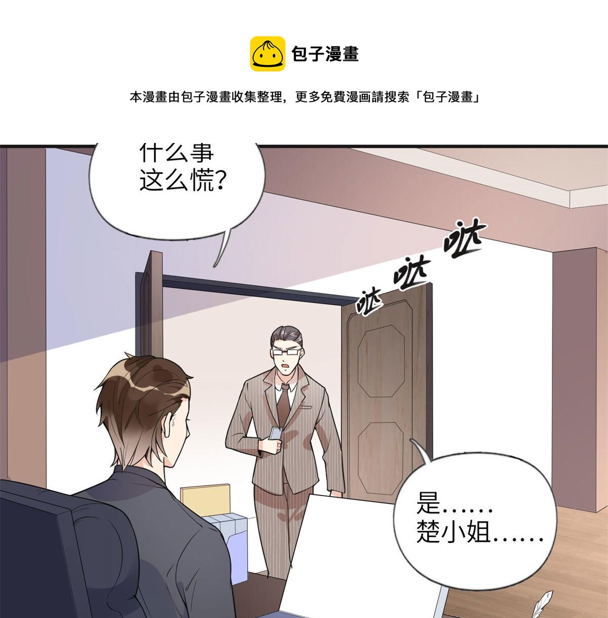 《最闪亮的星河》11 夺回房子！ 第9页