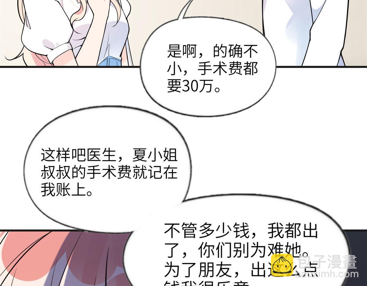 《最闪亮的星河》10 楚天心，自食其果吧！ 第11页